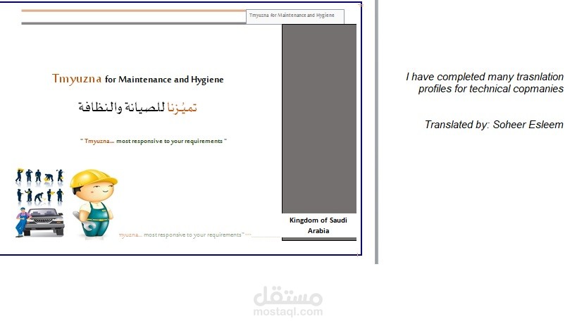 ترجمة فنية متخصصة