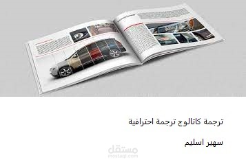 ترجم كاتالوج ترجمة احترافية