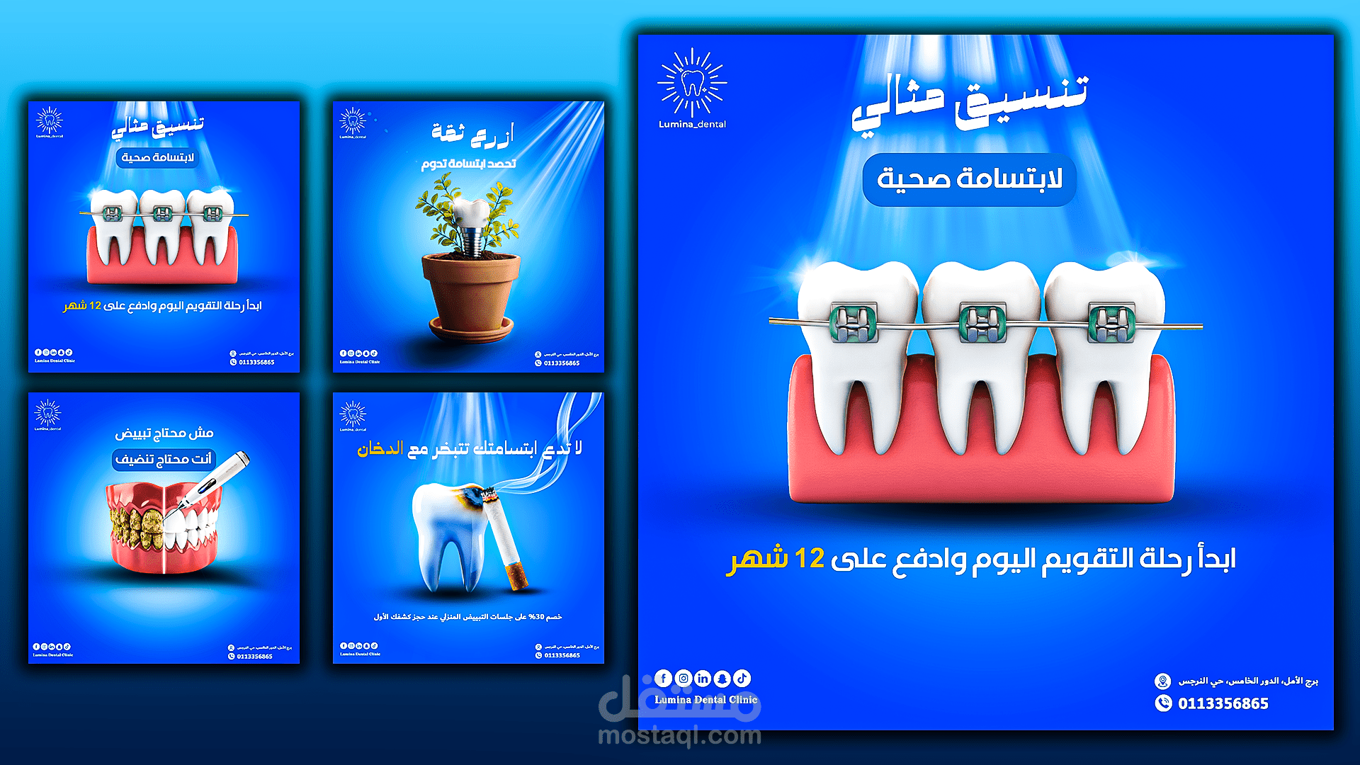 تصاميم سوشيال ميديا طبية متخصصة للعيادات والمراكز الصحية