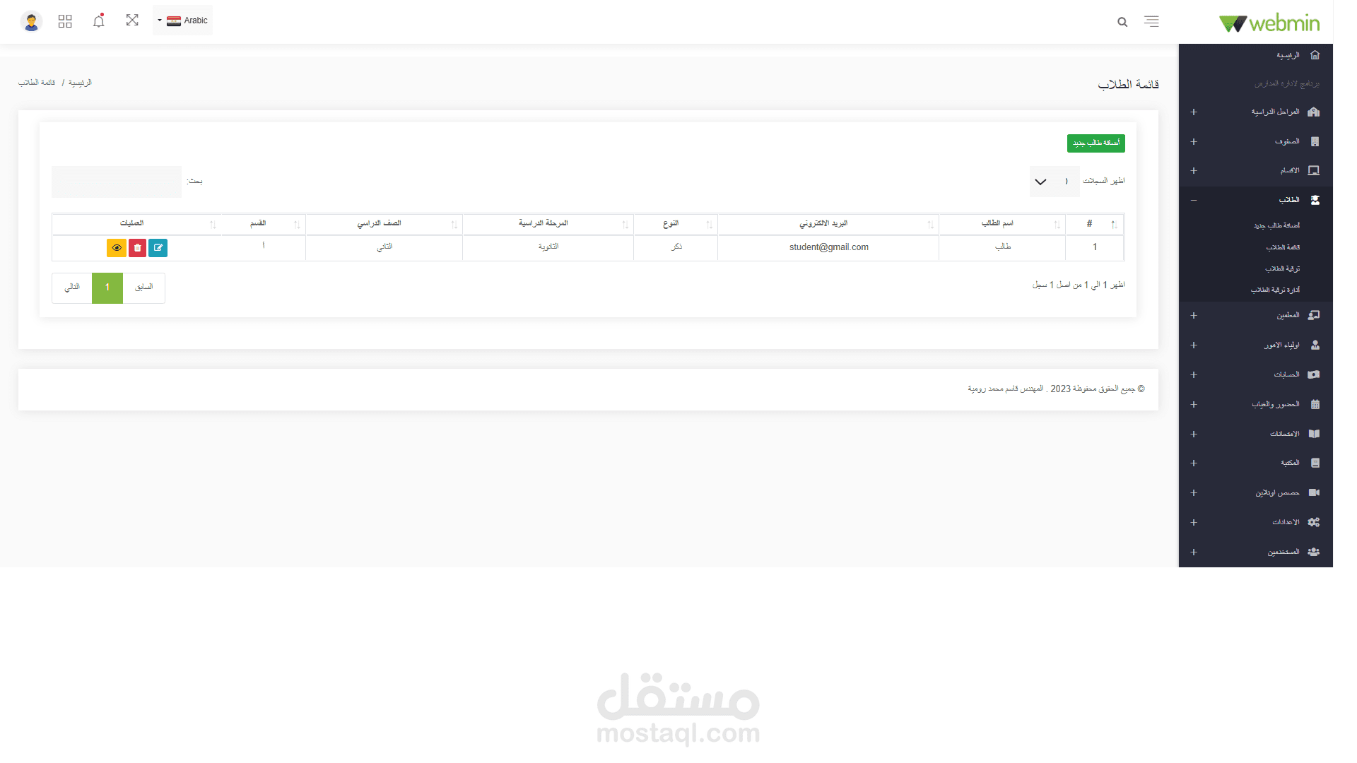 School Mangment System