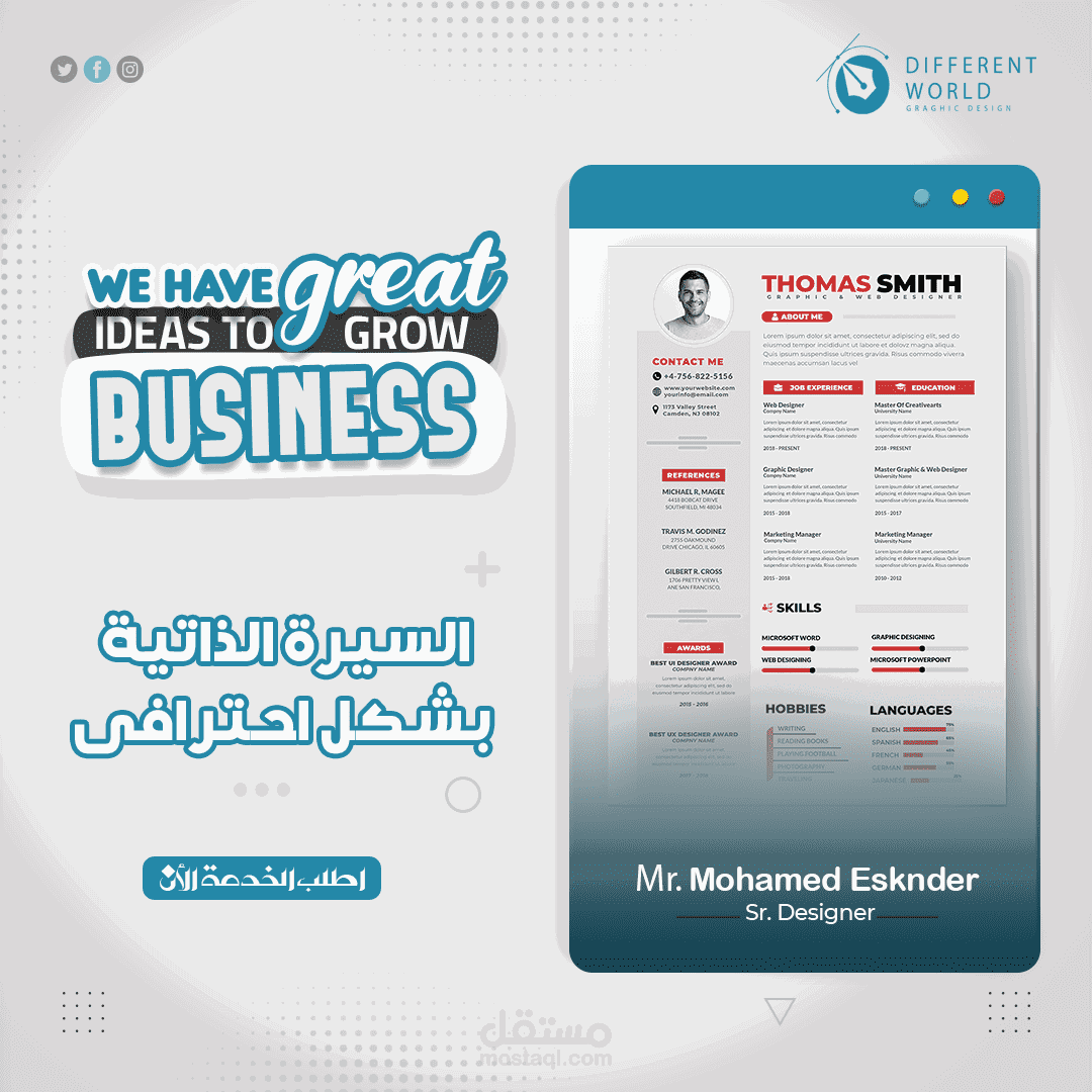 cv - سيرة ذاتية احترافية