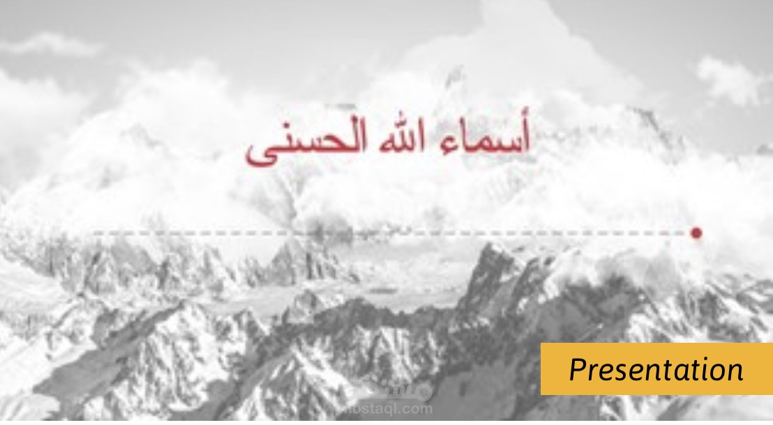 عرض تقديمي بطريقة مبتكرة
