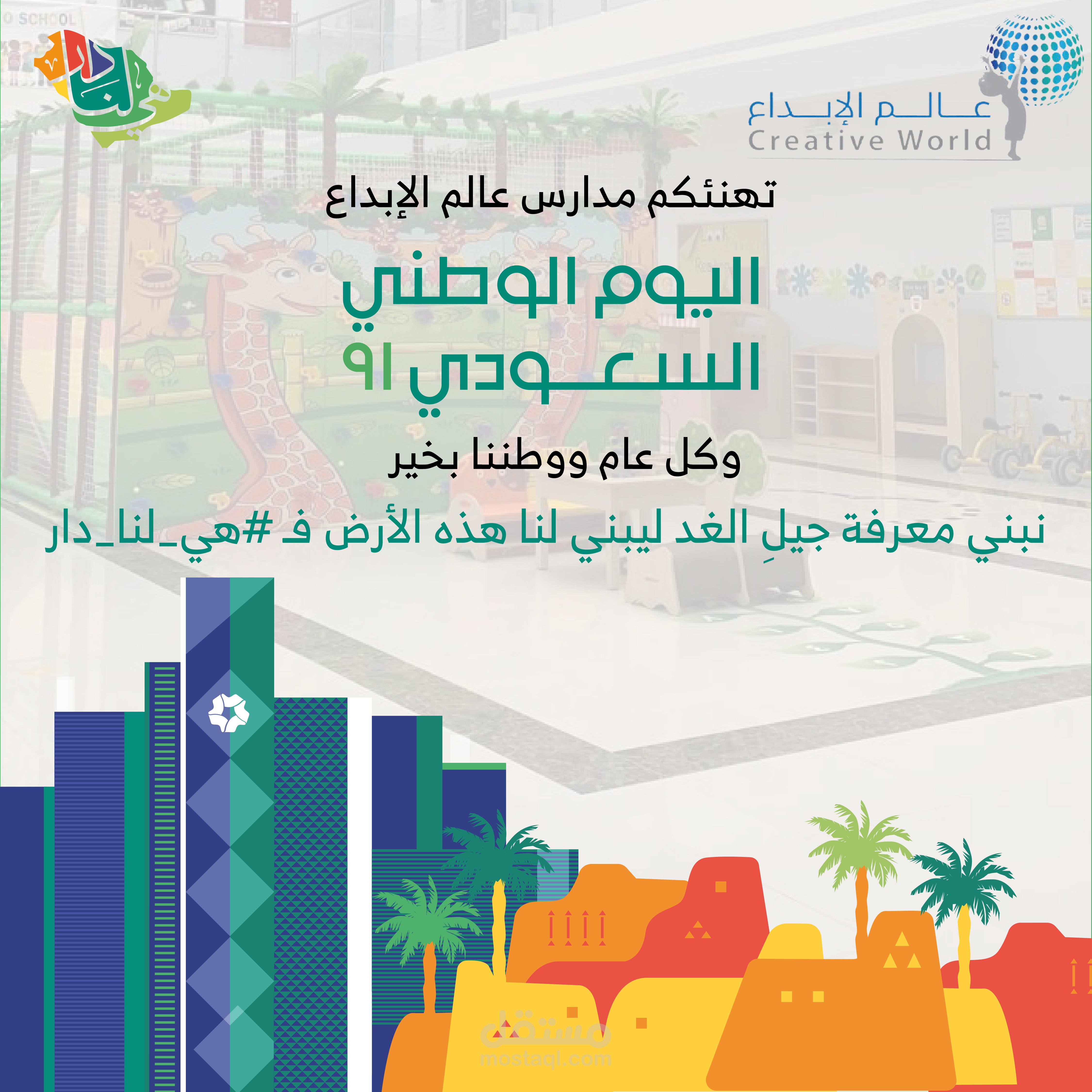 بوست اليوم الوطني