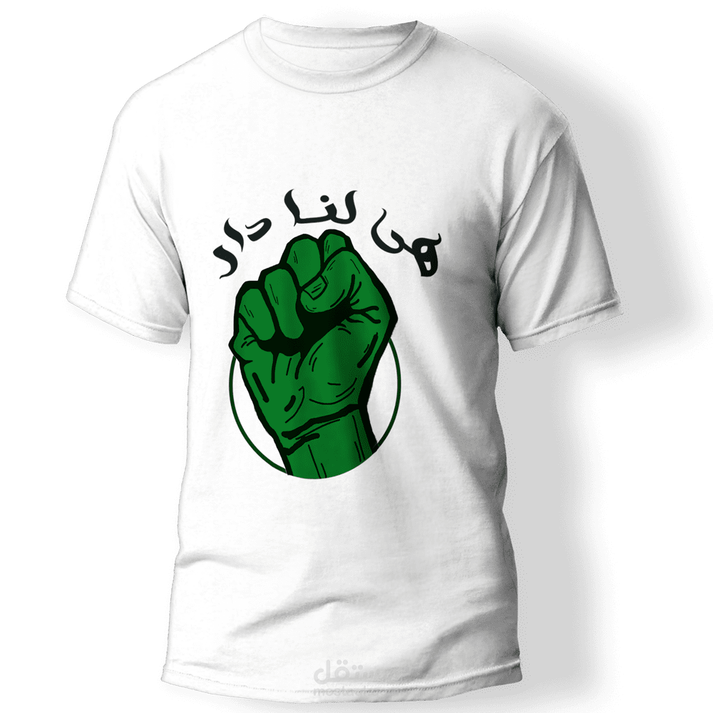 هي لنا دار