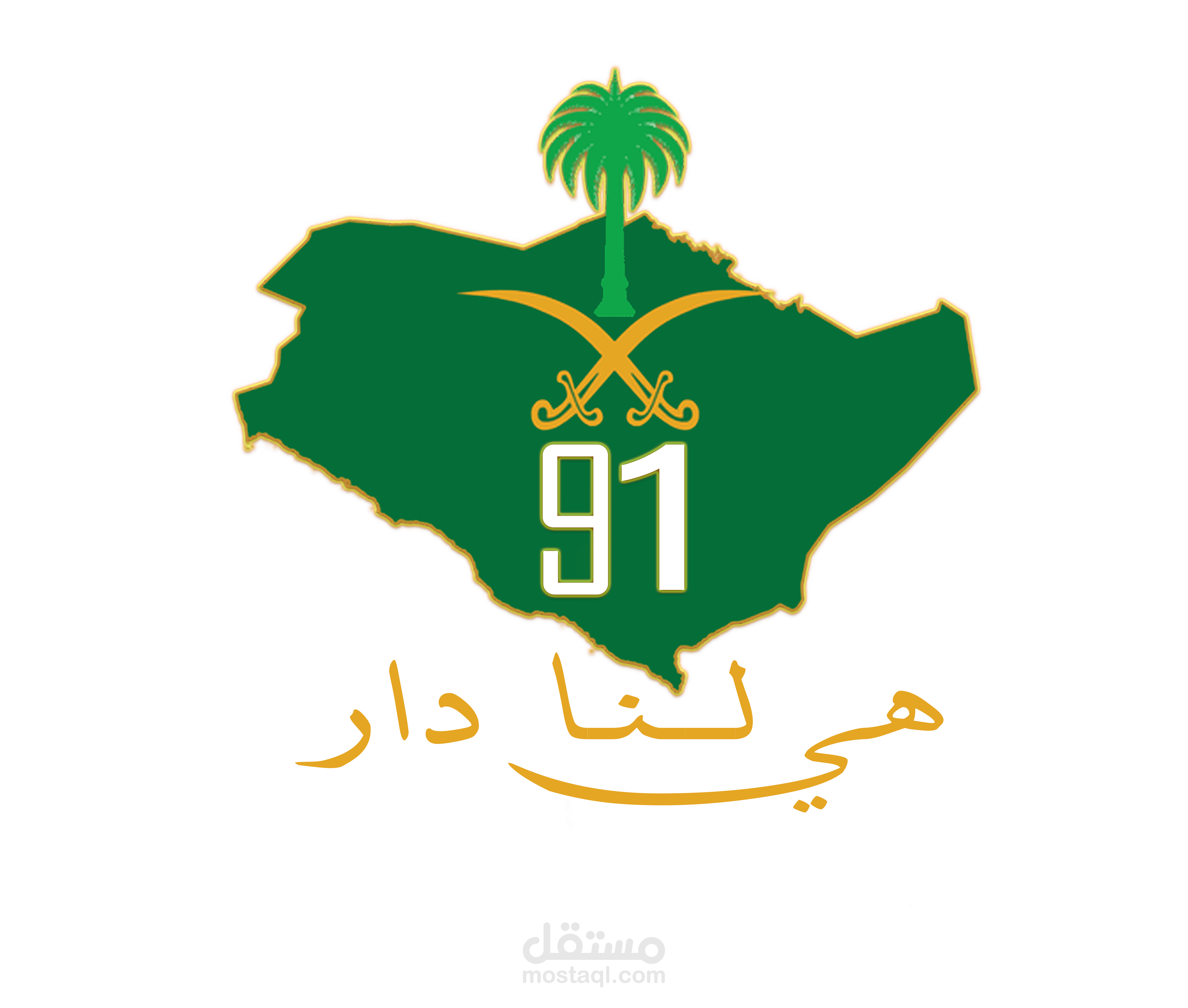 هي لنا دار 2