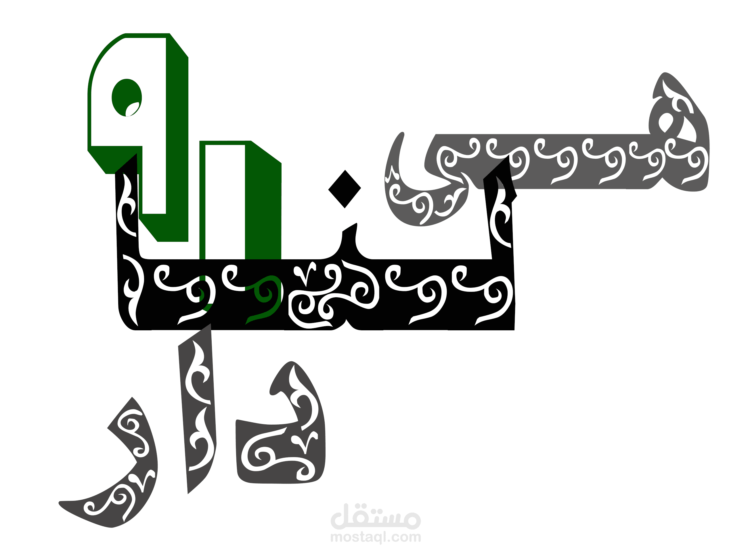 هي لنا دار 3