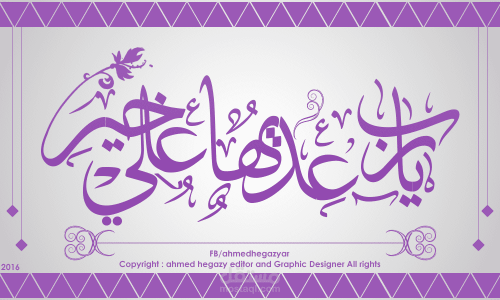 مخطوطة يارب عديها على خير