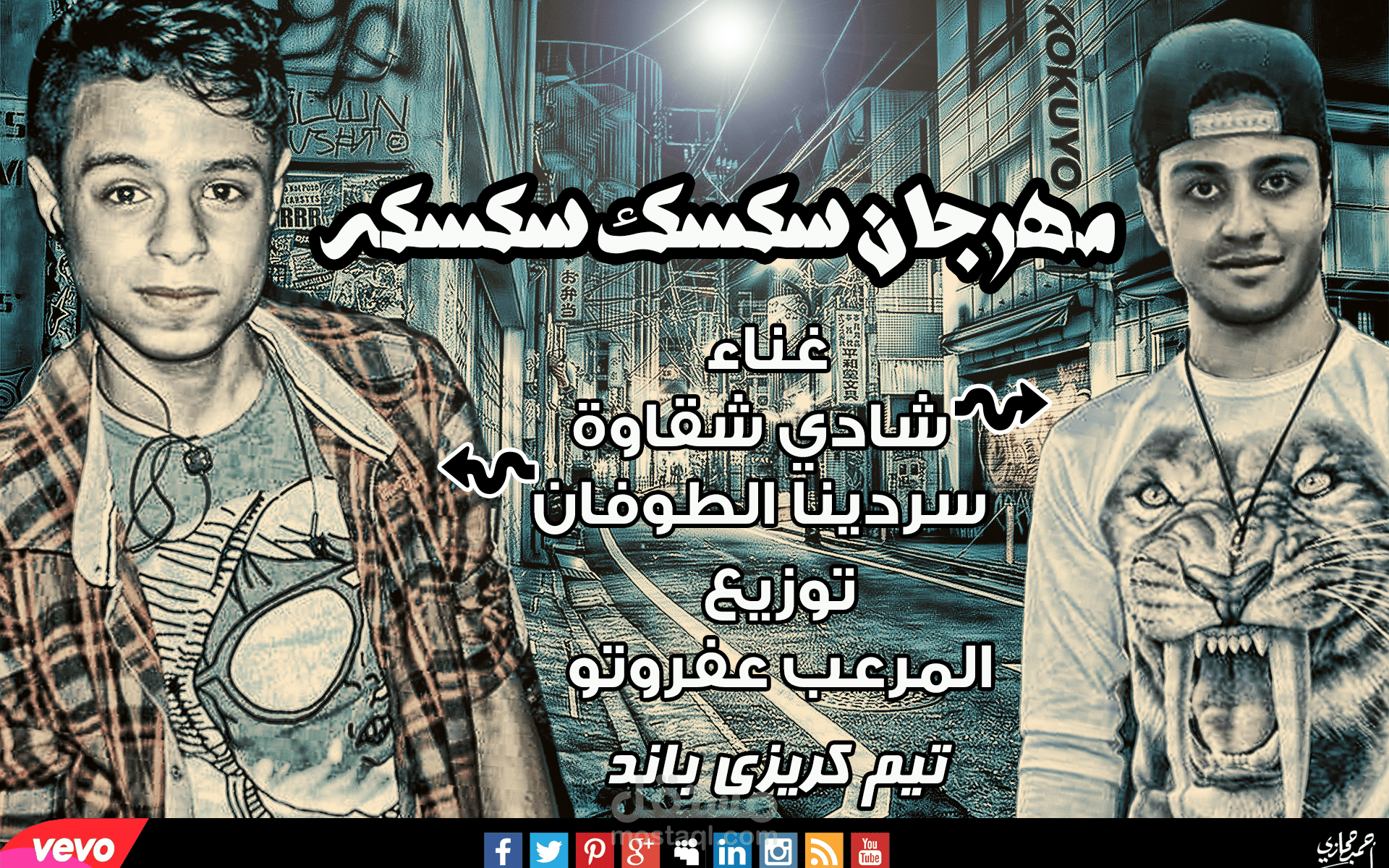 بوستر مهرجان سكسك سكسة