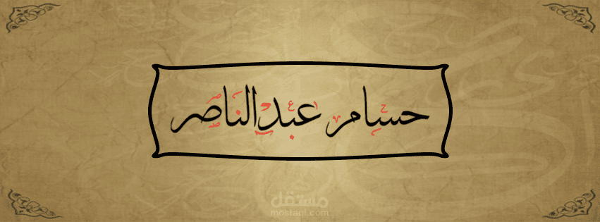 غلاف فيس بوك اسماء