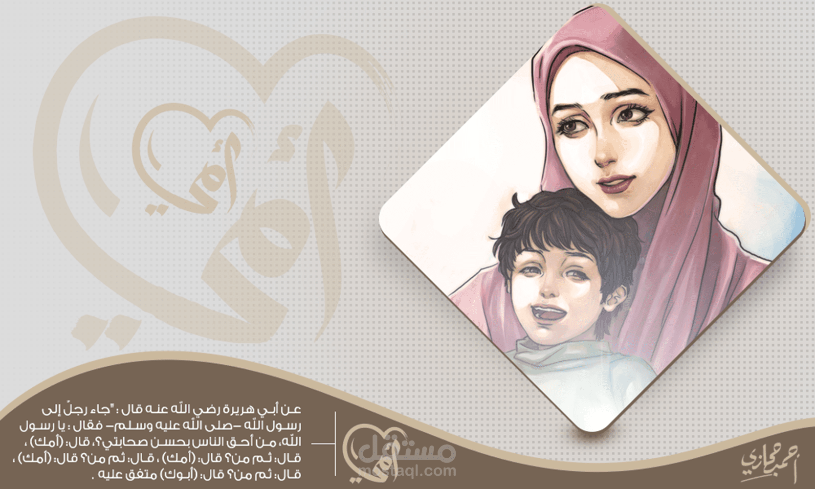 بوستر حديث نبوى