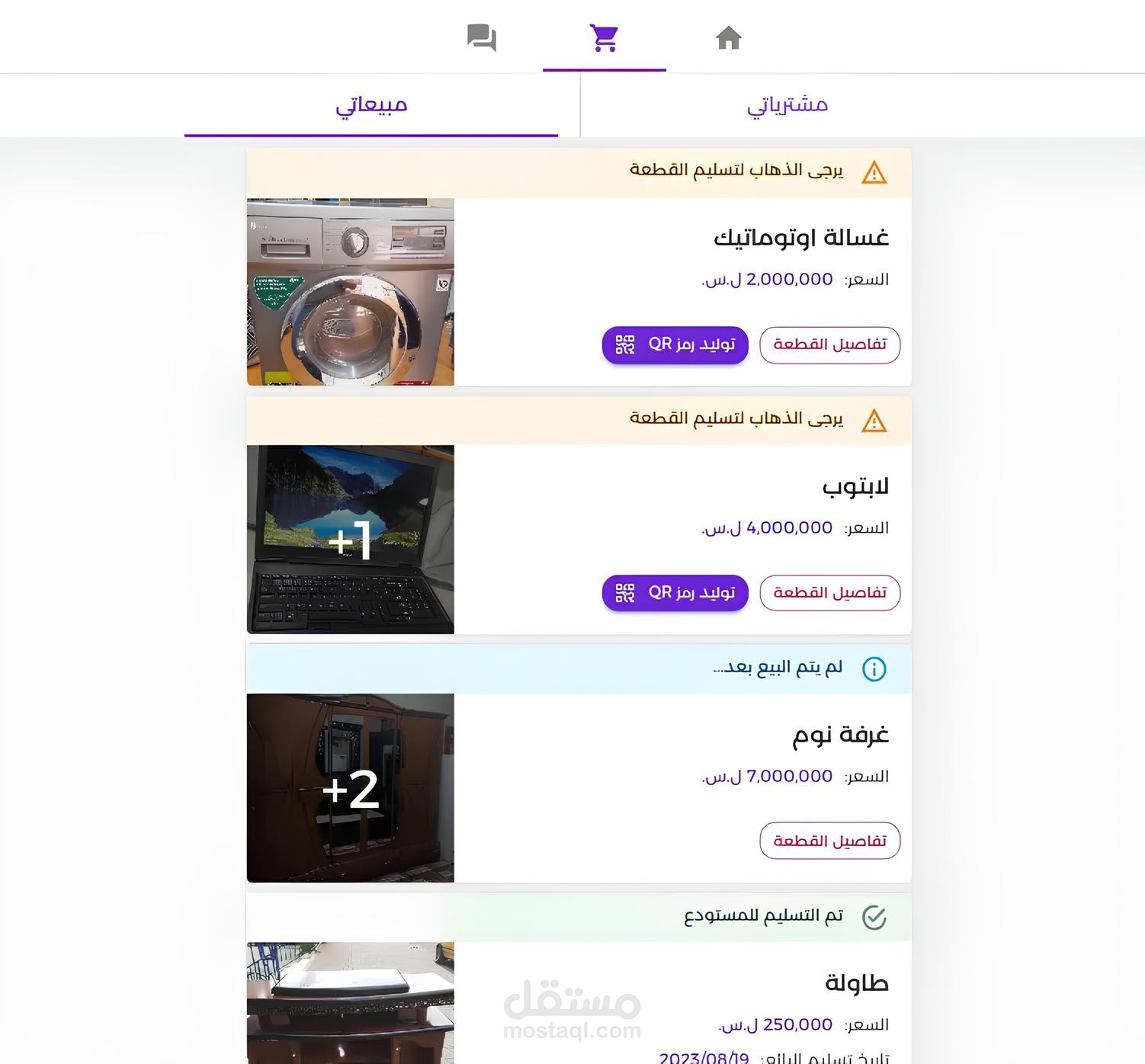 يو باي منصة تواصل اجتماعي لبيع وشراء السلع المستعملة.
