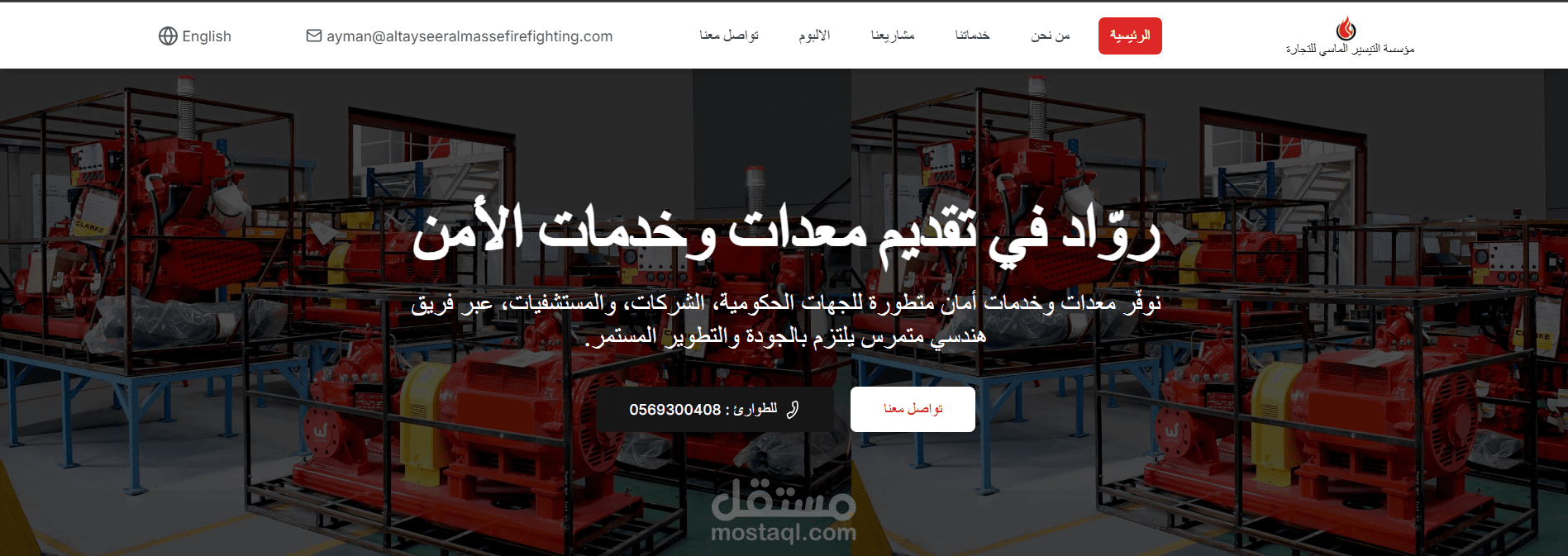 منصة التيسير الماسي للحماية من الحرائق