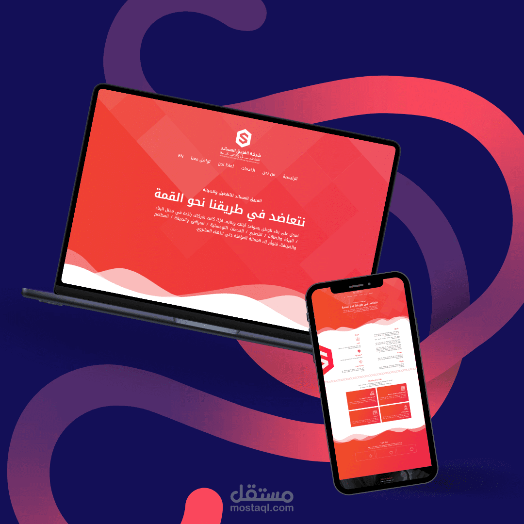 (website (موقع تعريفي ) للتشغيل والصيانةو توفير العماله wordpress