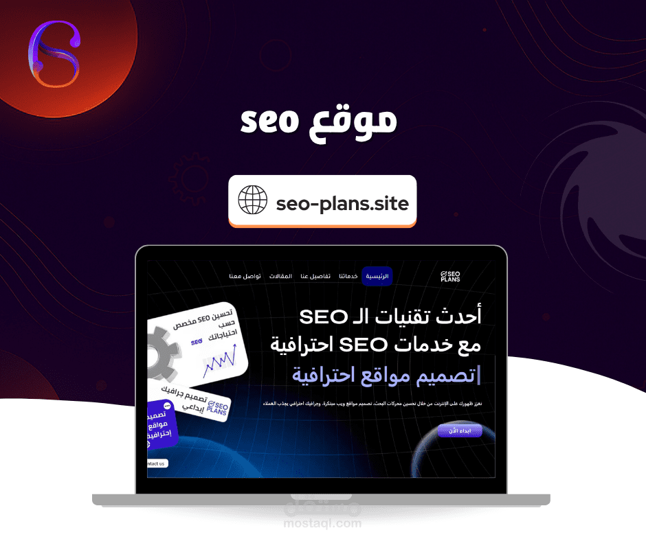 (wordpress website (موقع تعريفي ) لل seo و تطوير المواقع و التصميمات