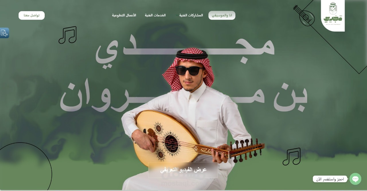 (website (موقع تعريفي) تصميم وتطوير موقع شخصي للفنان مجدي بن مروان –  wordpress
