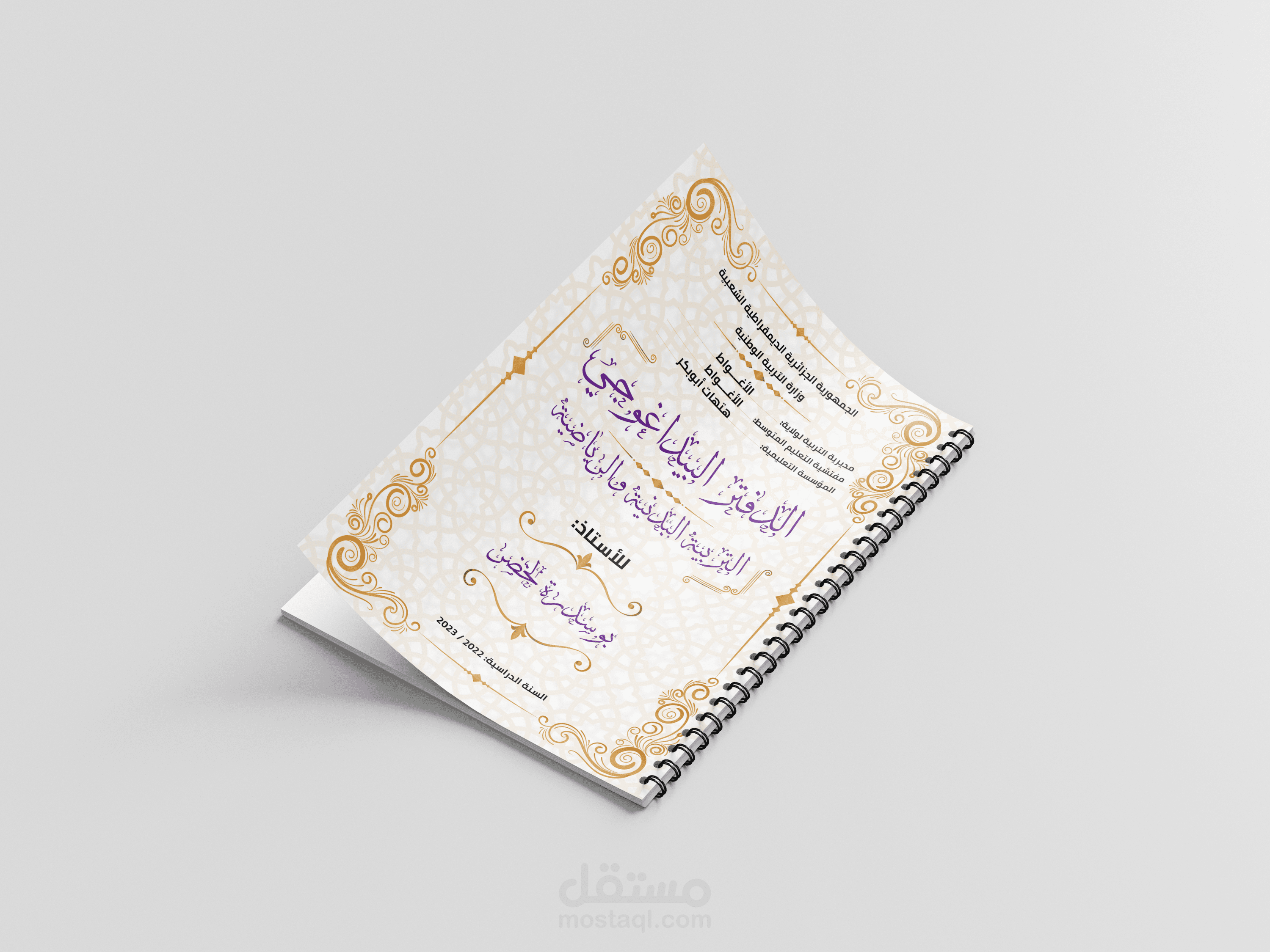 دفتر الأساتذة