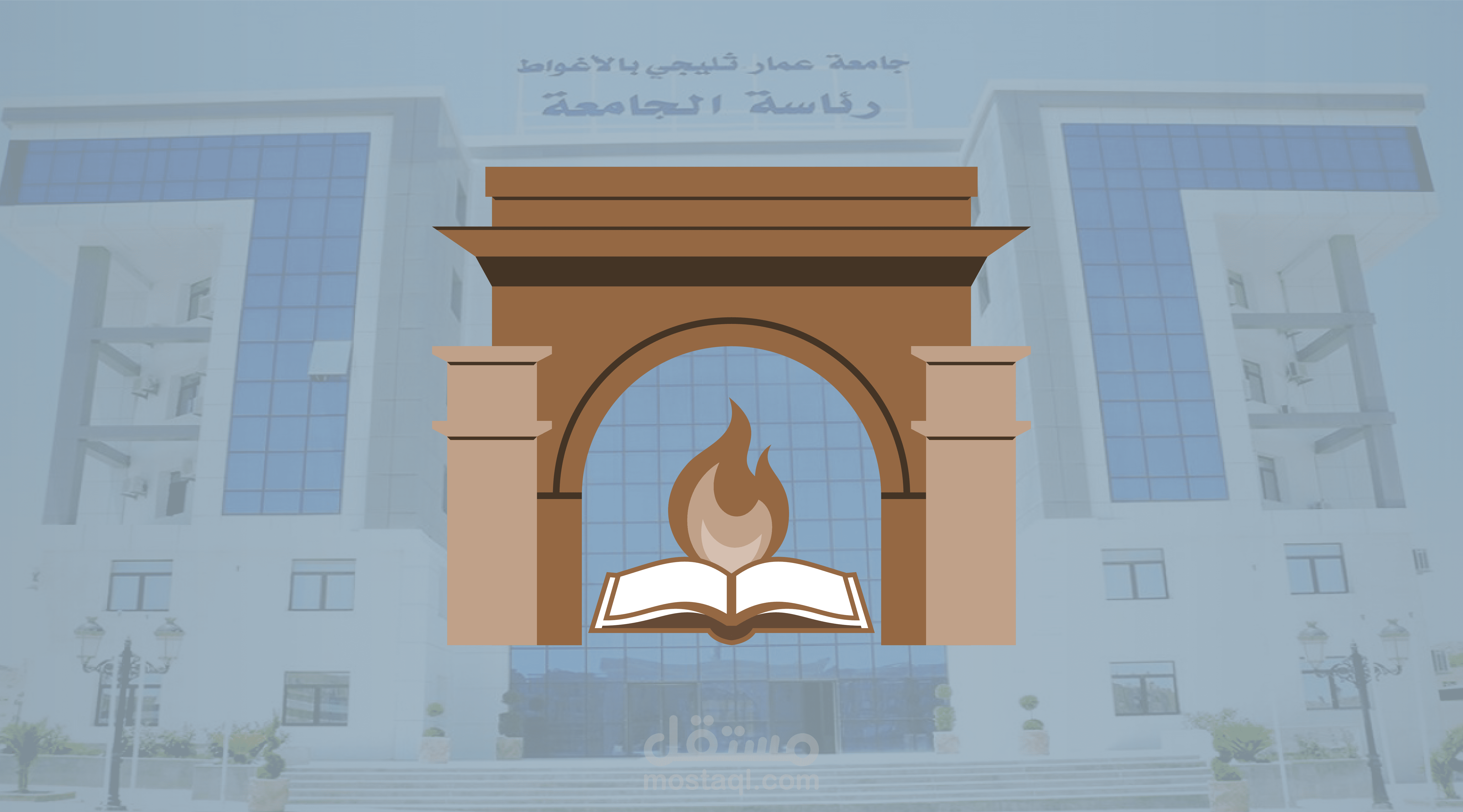 شعار مقترح لجامعة عمار ثليجي