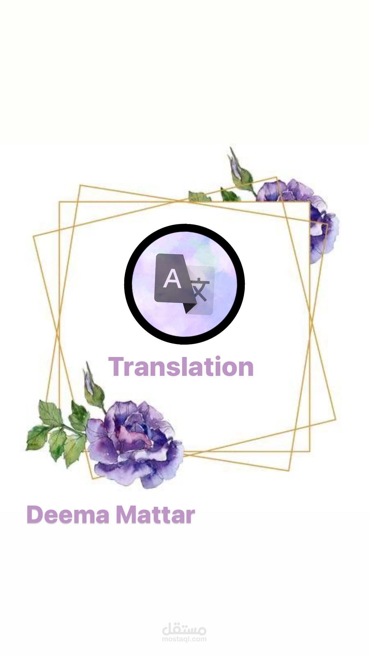 الترجمة العامة