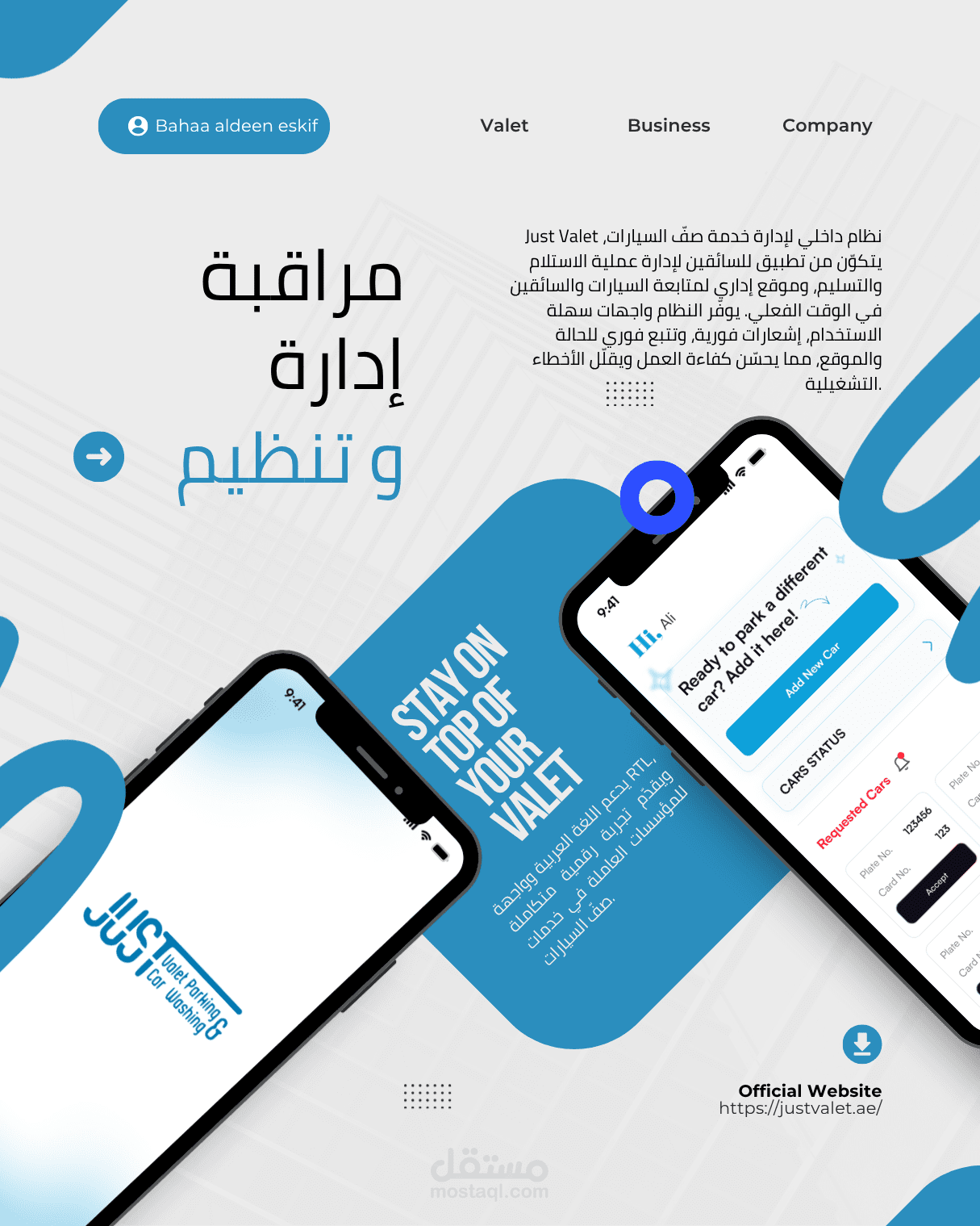 Just Valet — نظام إدارة خدمة صفّ السيارات (Valet System)