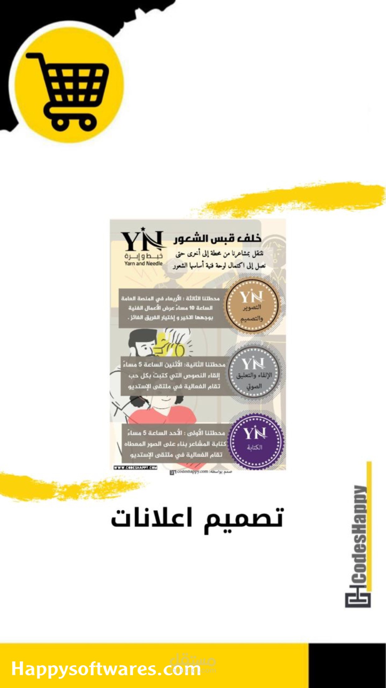 تصميم إعلانات