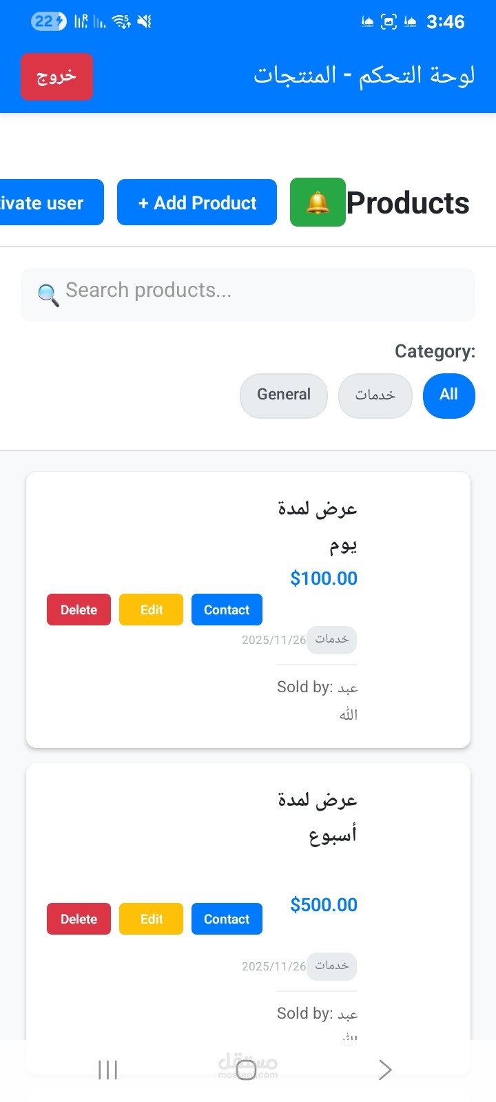 تطبيق موبايل للتوسط بين البائع والمشتري