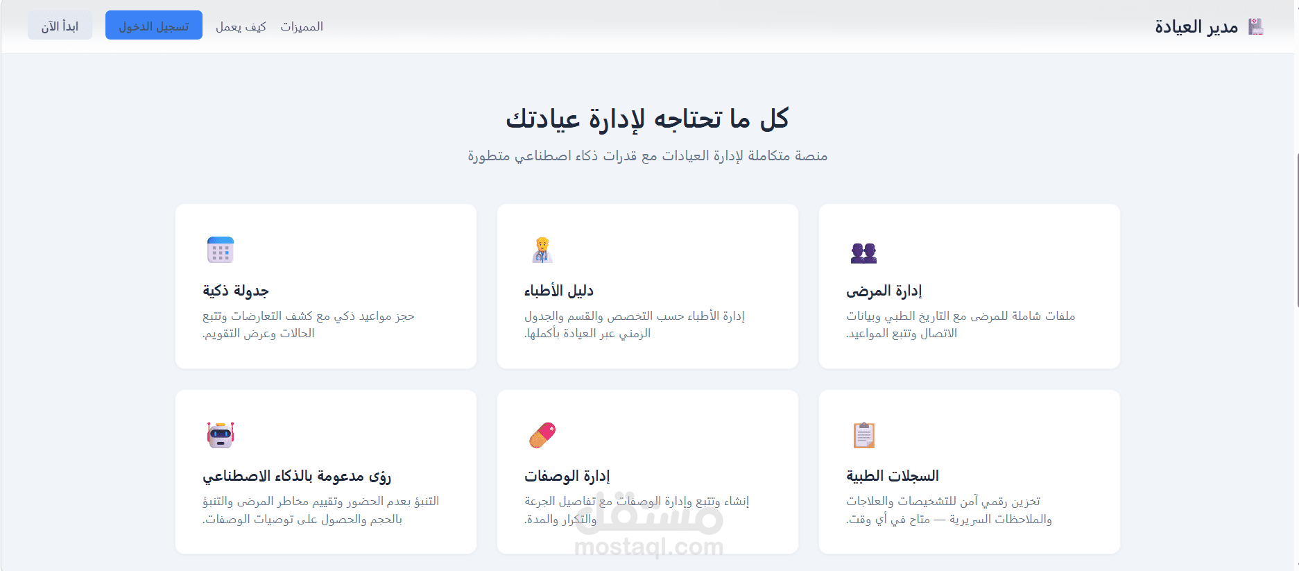 مدير العيادة