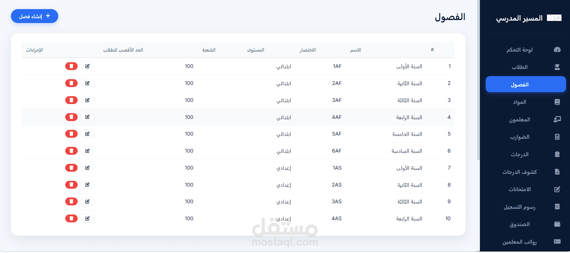 المسير المدرسي