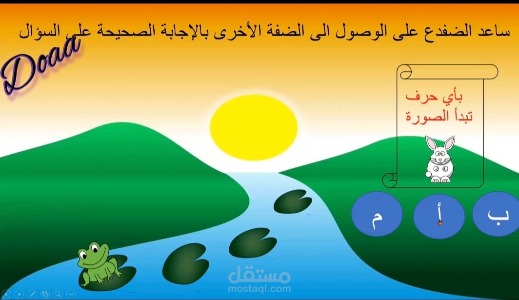 تصميم  دروس والعاب تعليميه  على برنامج العروض التقديميه