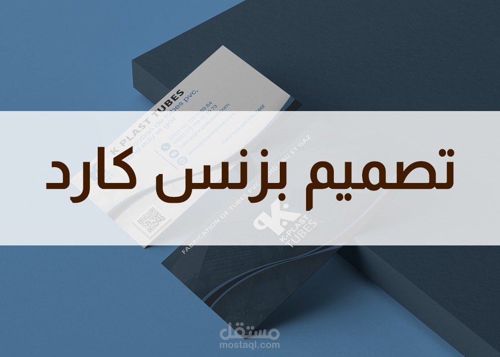 تصاميم بطاقات عمل