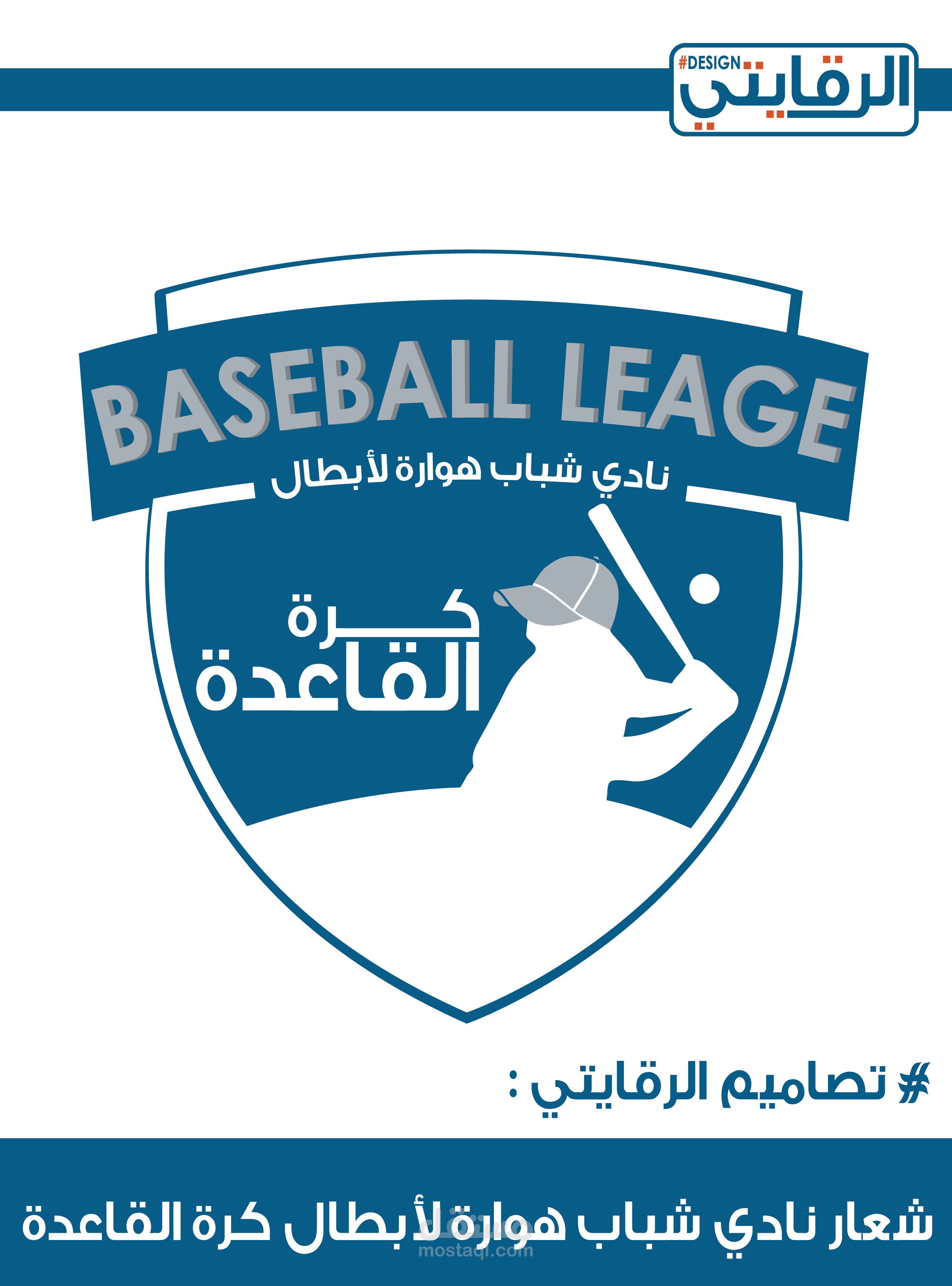 شعار لنادي رياضي