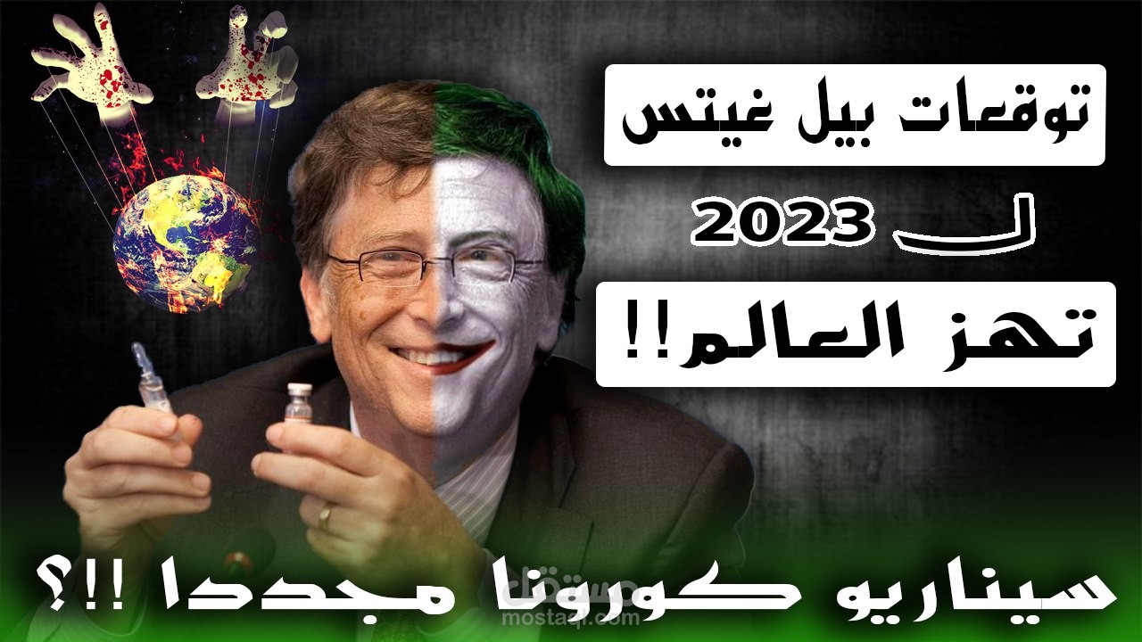 فيديو ثقافي حول بيل غيتس
