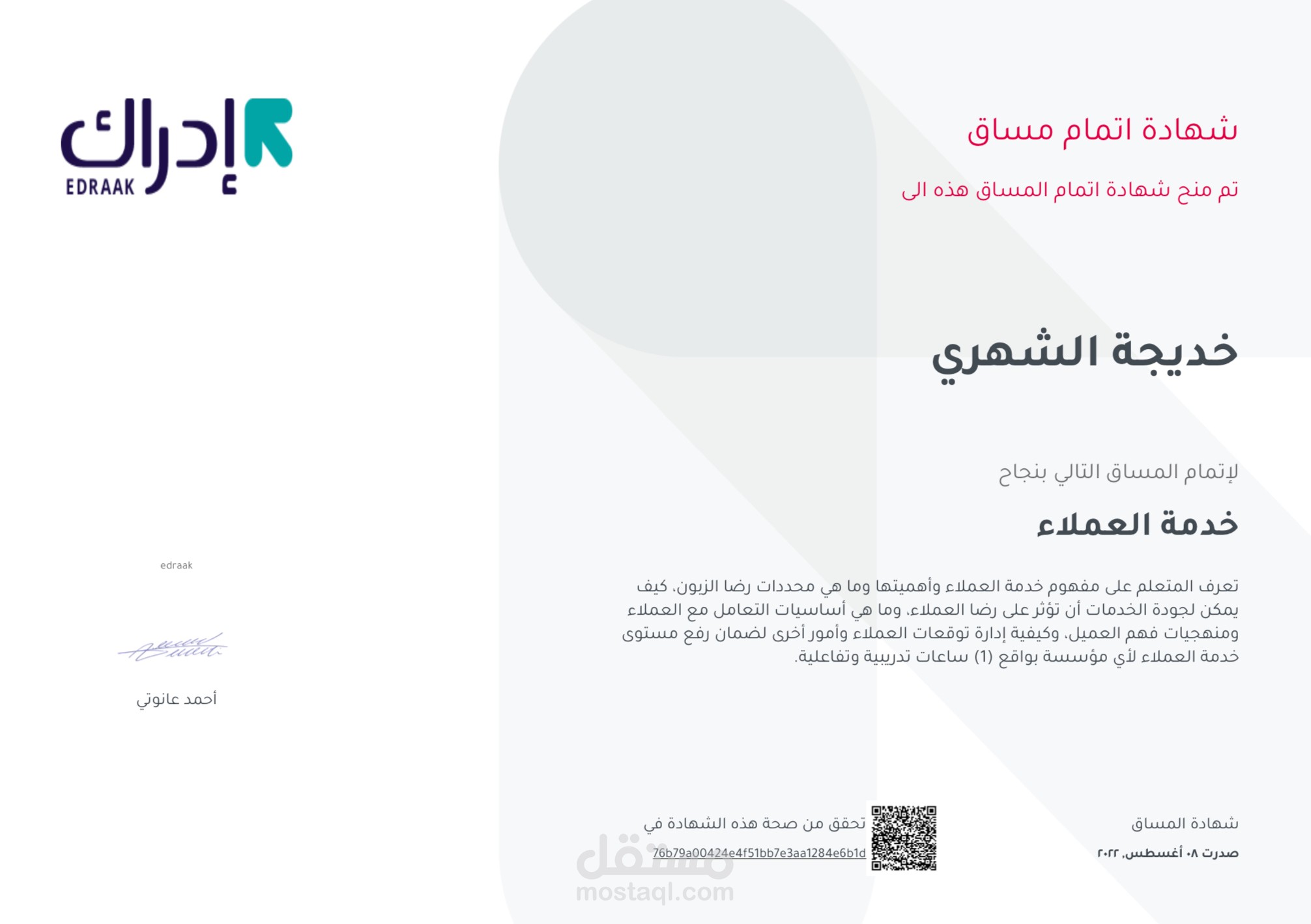 خدمة العملاء - الدعم الفني (شهادة اتمام الدوره)