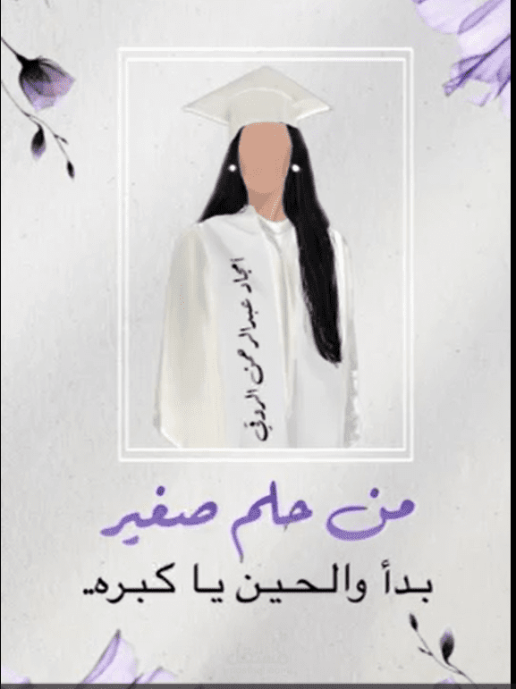 تصميم مونتاج تخرج