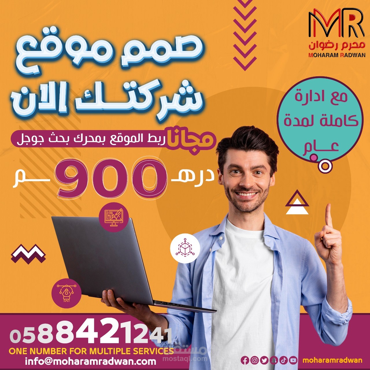 تصميم موقع كامل شامل الدومين والاستضافة والإدارة لمدة عام كامل فقط 900 درهم إماراتي