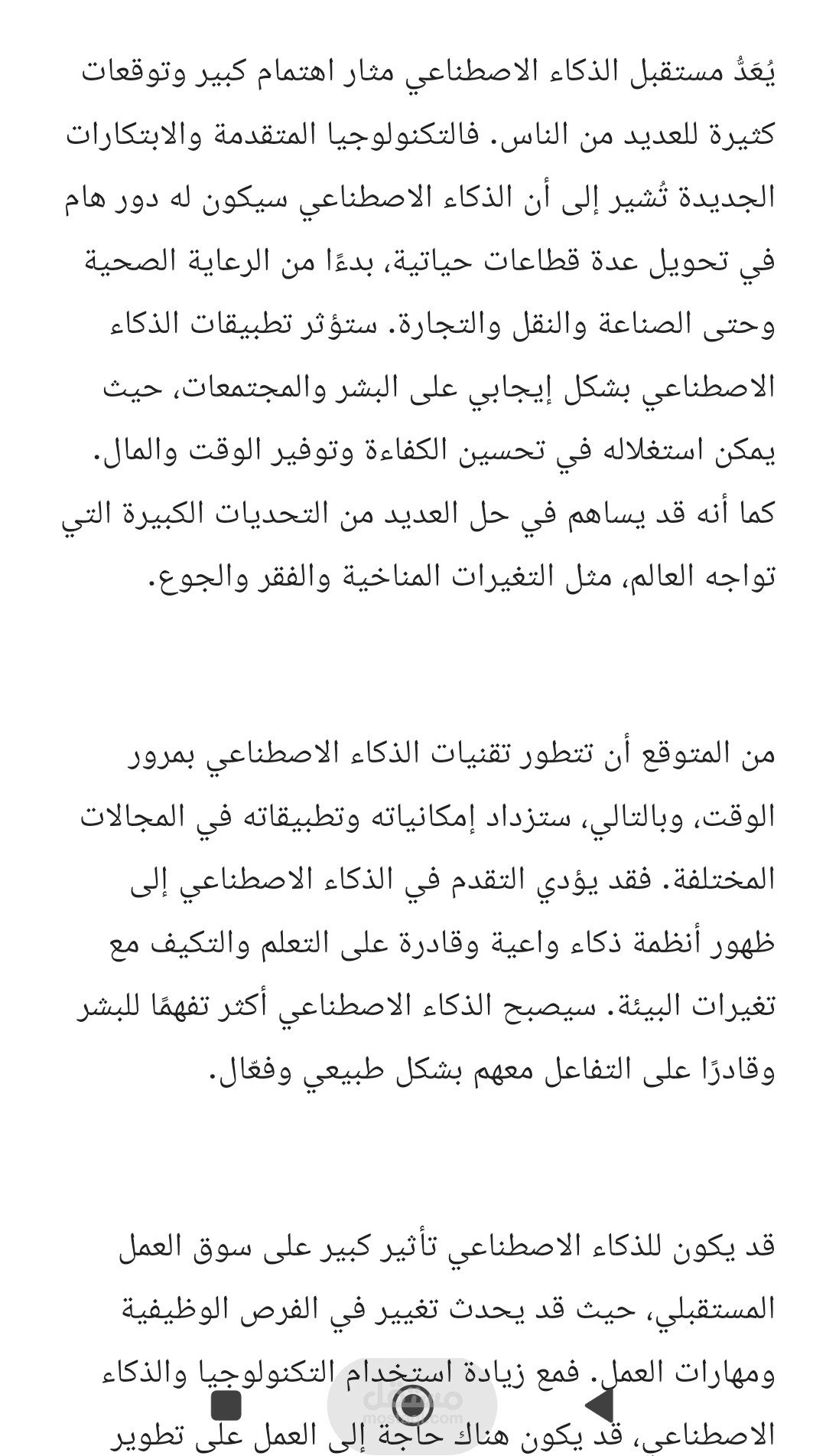 مستقبل الذكاء الاصطناعي