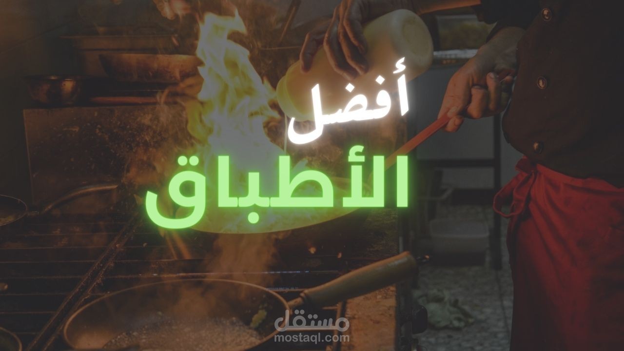 فيديو عن برنامج طبخ ( وهمي )
