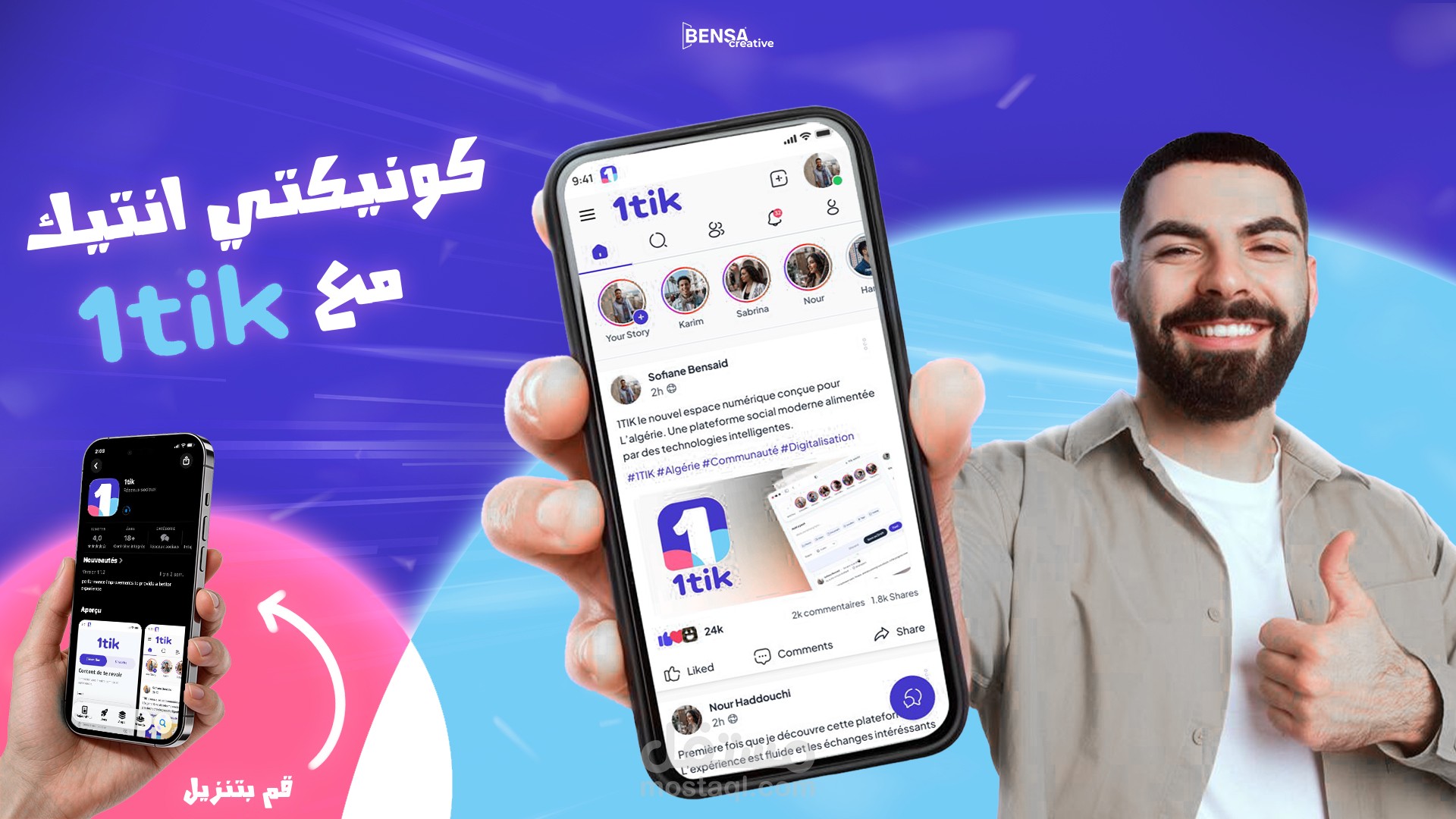 تصميم واجهة وتجربة مستخدم (UI/UX) لمنصة التواصل الاجتماعي "1tik"