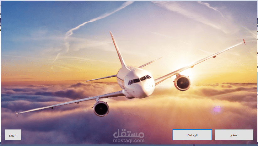 برنامج يدير عمل مطار