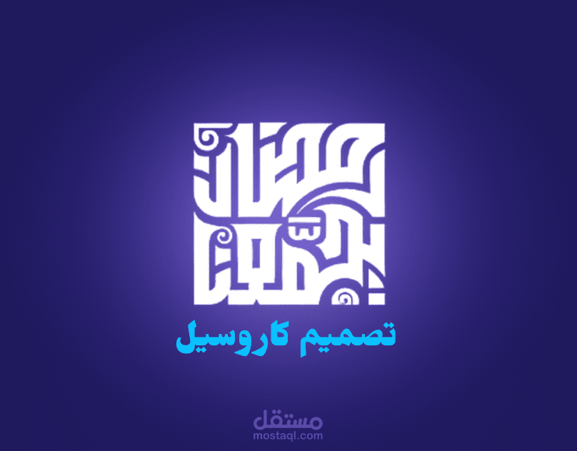 تصميم كاروسيل لرمضان