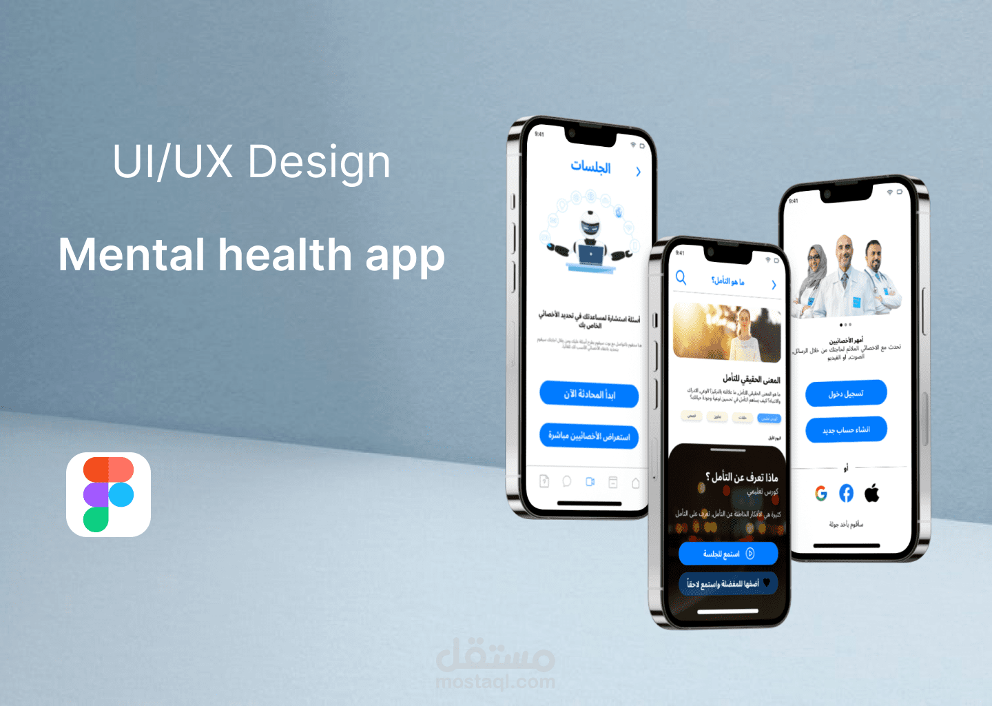 تطبيق الصحة النفسية