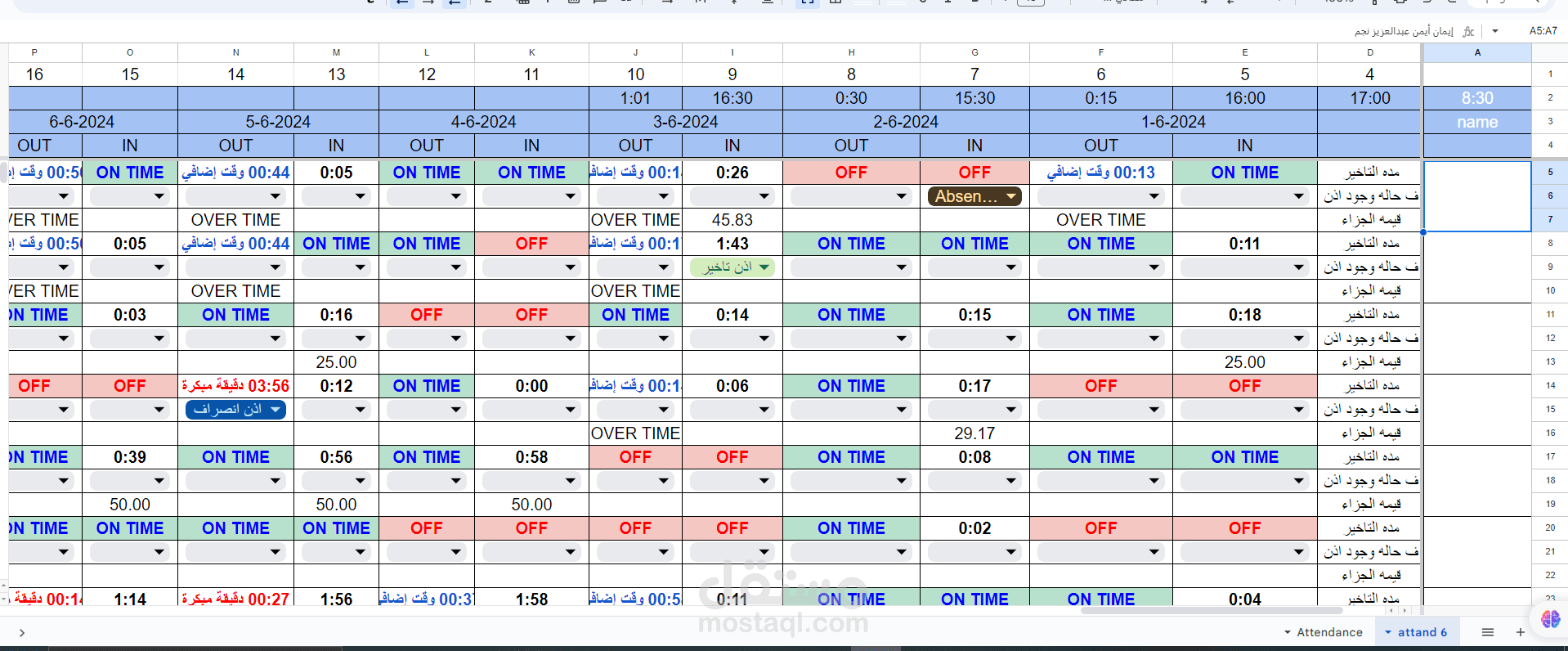 حساب حضور وانصراف الموظف تلقائيا