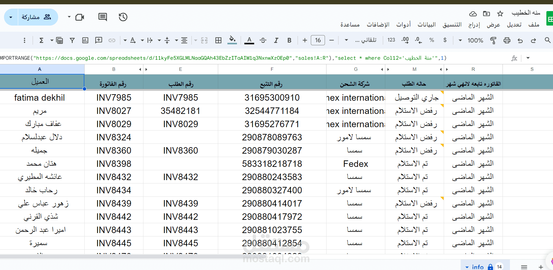 شيت خاص بمناديب البيع لمتابعه الفواتير الخاص بهم