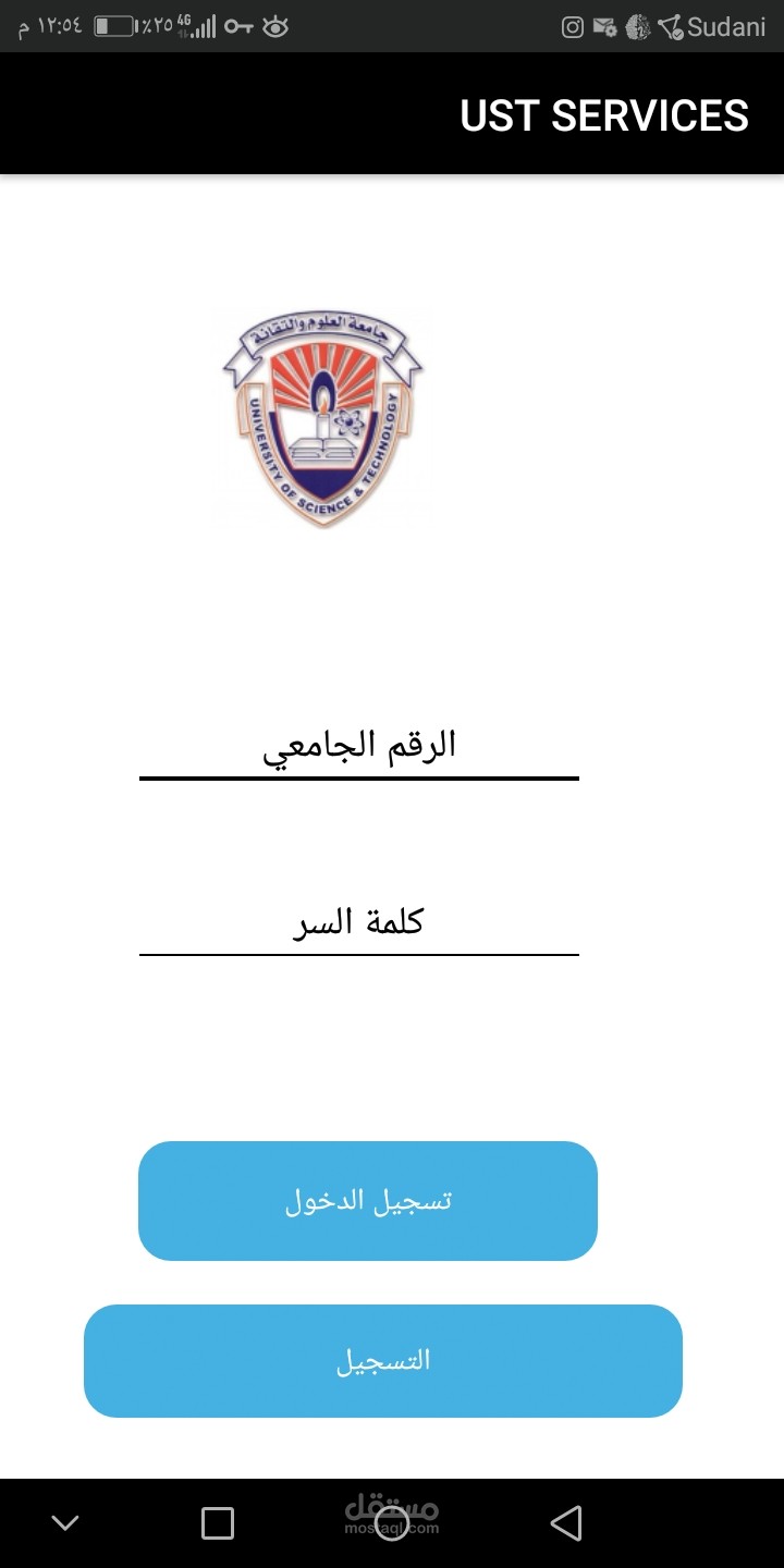 تطبيق أندرويد خدمات طلاب