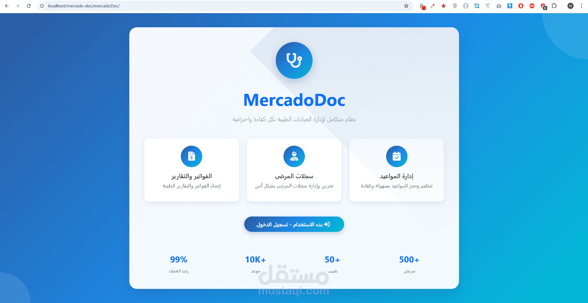 تطوير نظام إدارة العيادات وحجز مواعيد الأطباء