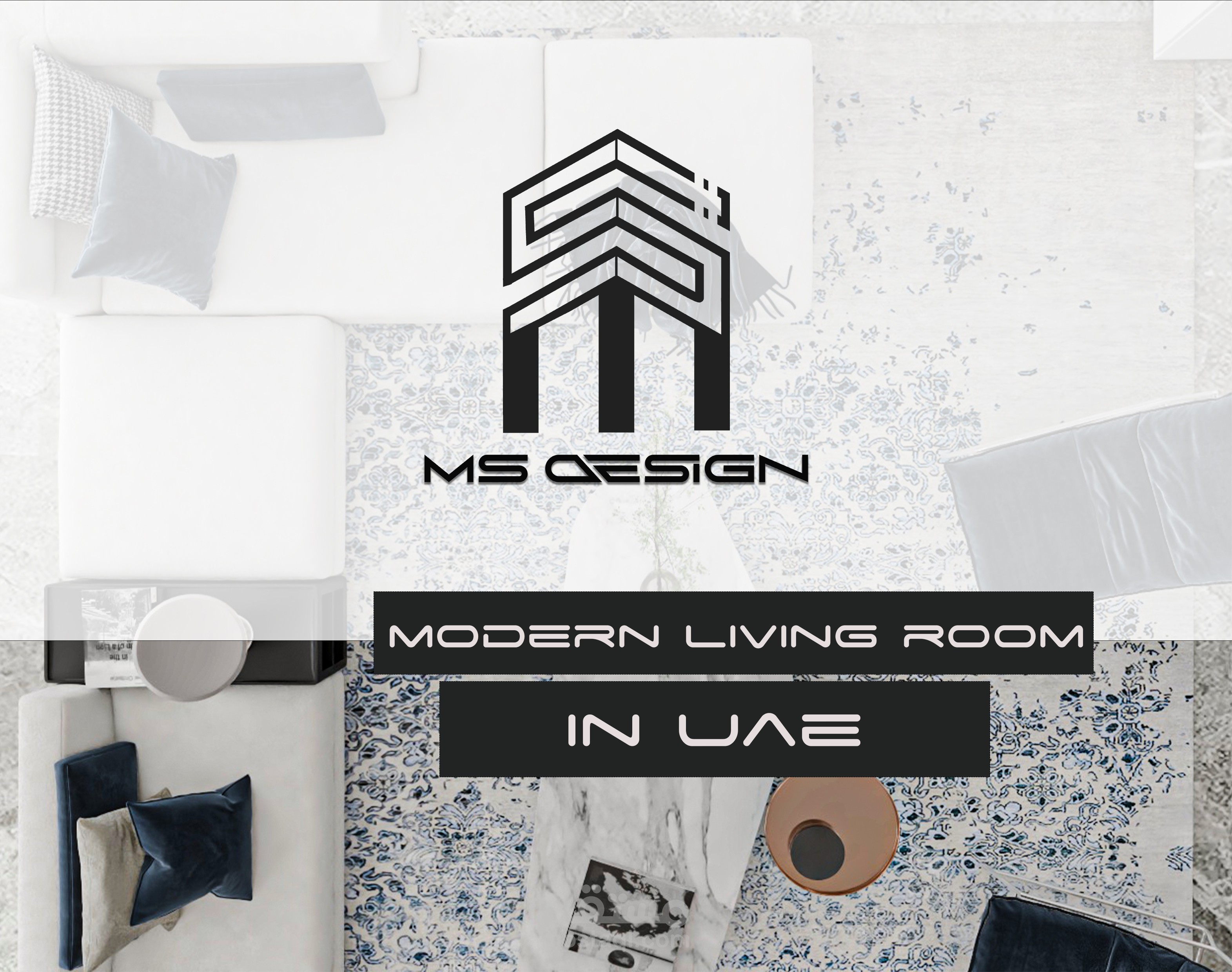 تصميم صالة معيشة في الامارات العربية