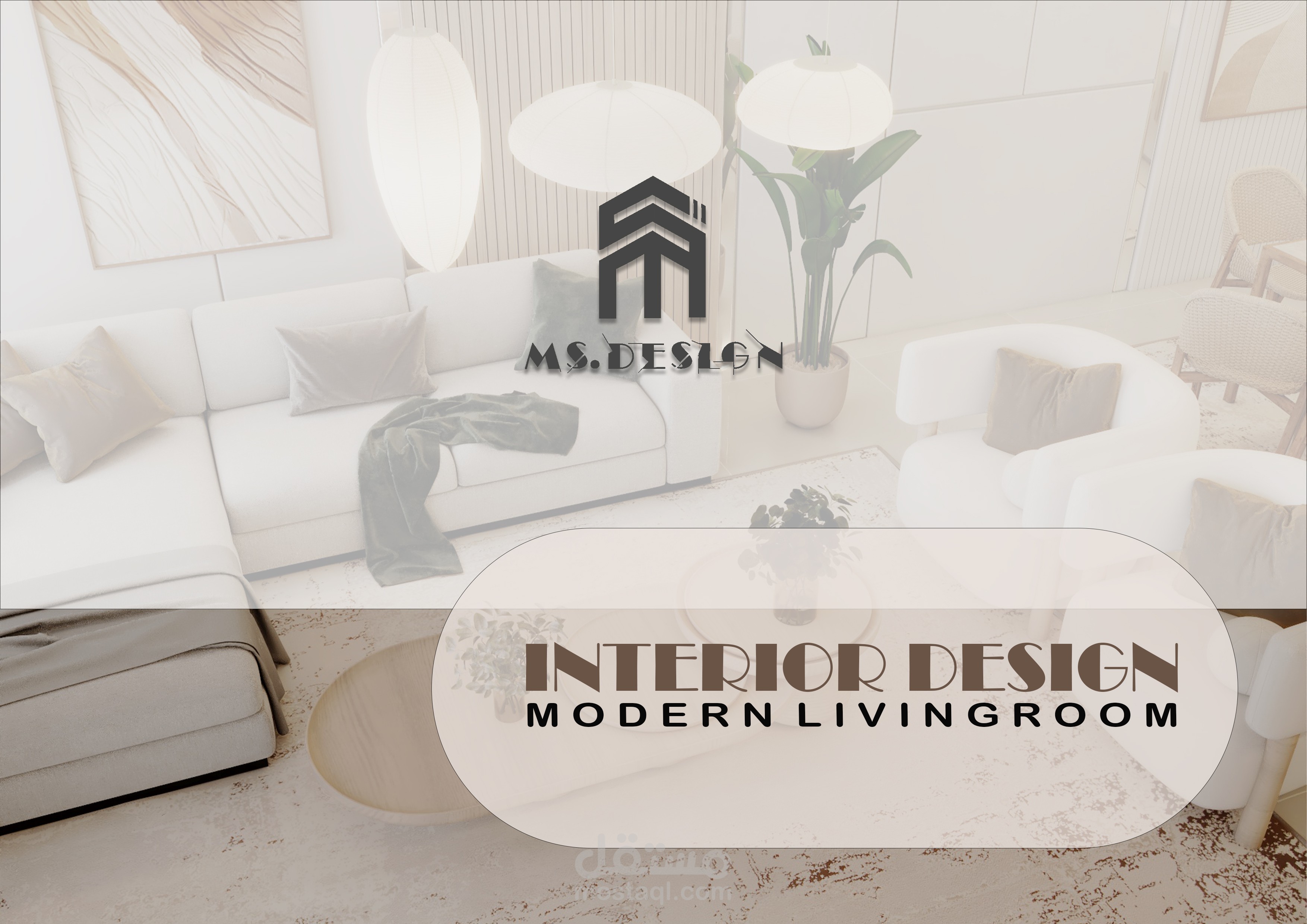 تصميم صالة معيشة