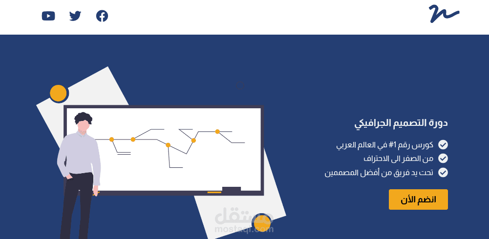 صفحة هبوط لكورس تعليمي