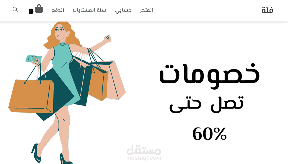 متجر الكتروني بتصميم بسيط وعصري
