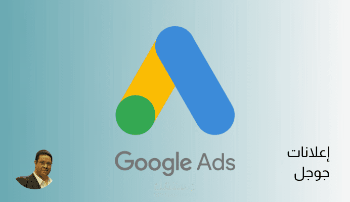 اعلانات جوجل