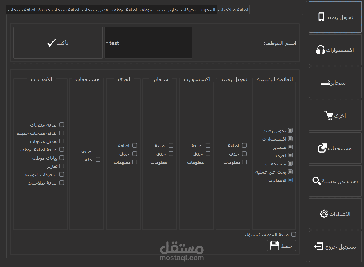 برنامج لادارة محل